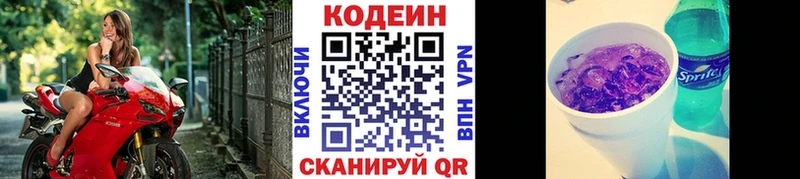 Codein напиток Lean (лин) Аткарск